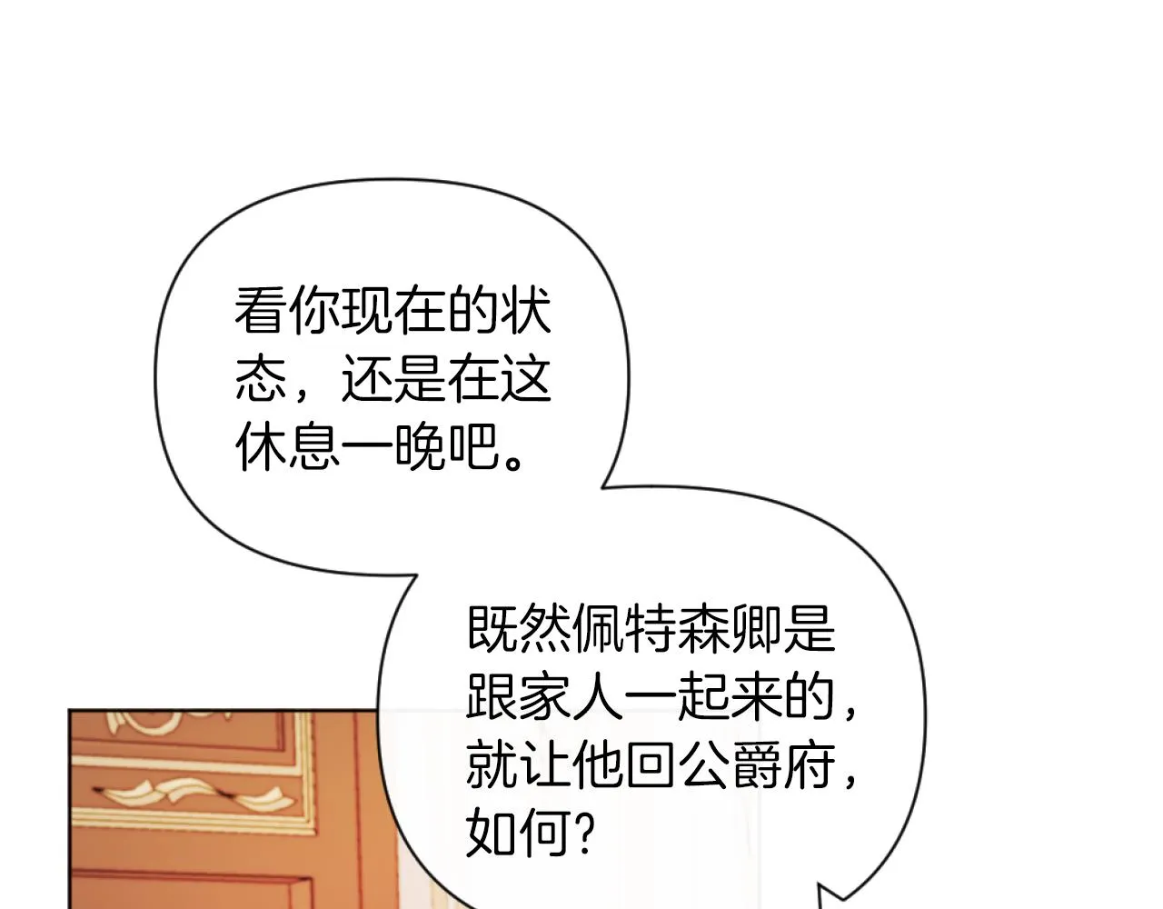 第22话 冰释前嫌 第84页
