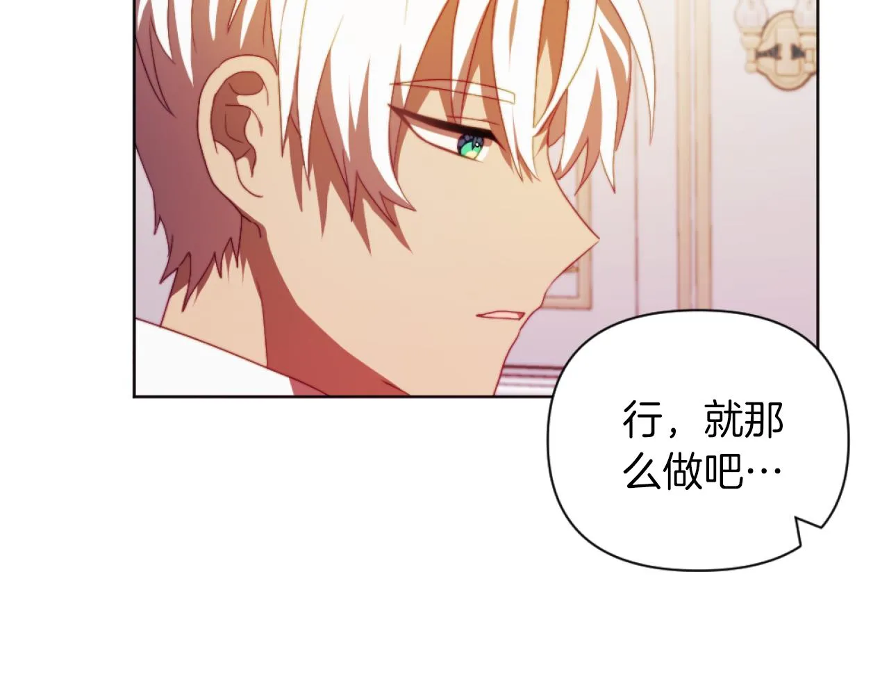 第22话 冰释前嫌 第87页