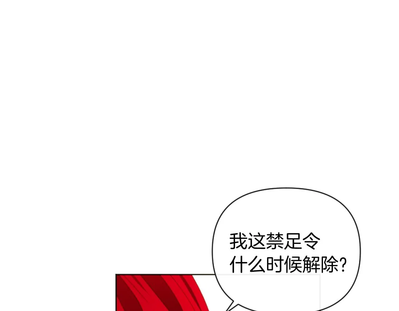 第22话 冰释前嫌 第96页