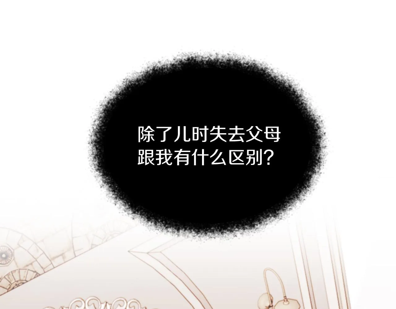 第22话 冰释前嫌 第108页
