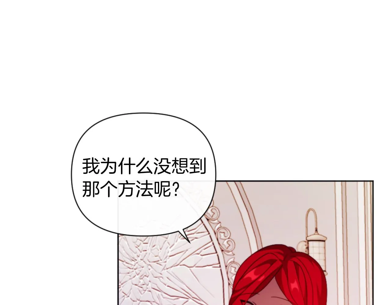 第22话 冰释前嫌 第116页