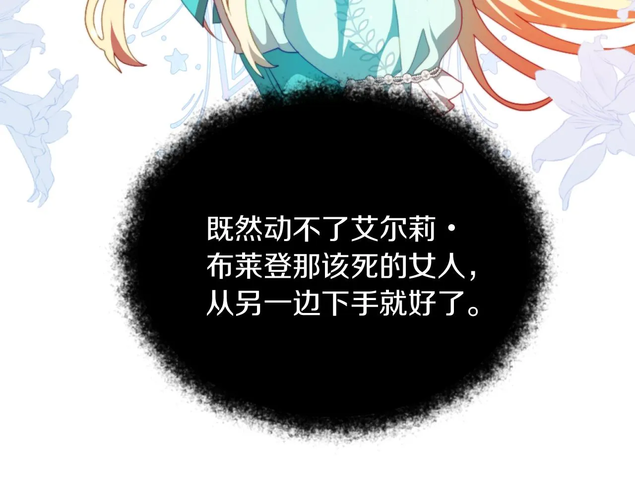 第22话 冰释前嫌 第120页