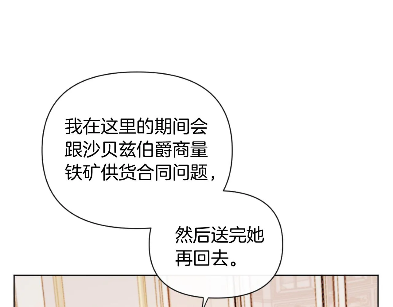 第22话 冰释前嫌 第128页