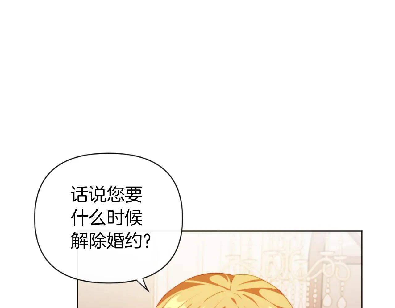 第22话 冰释前嫌 第131页