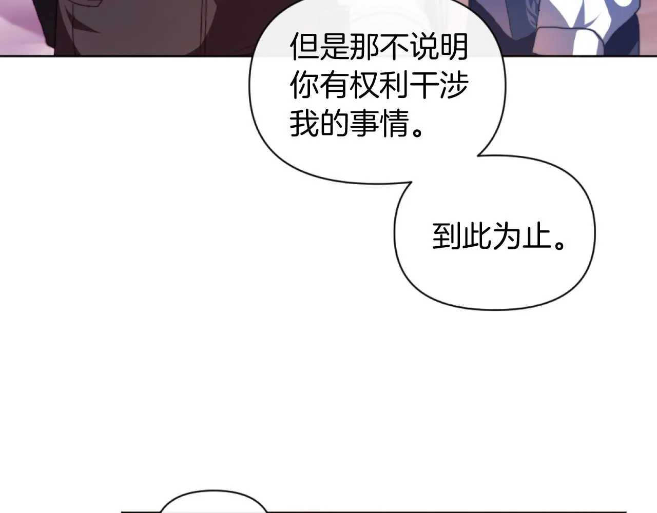 第22话 冰释前嫌 第154页