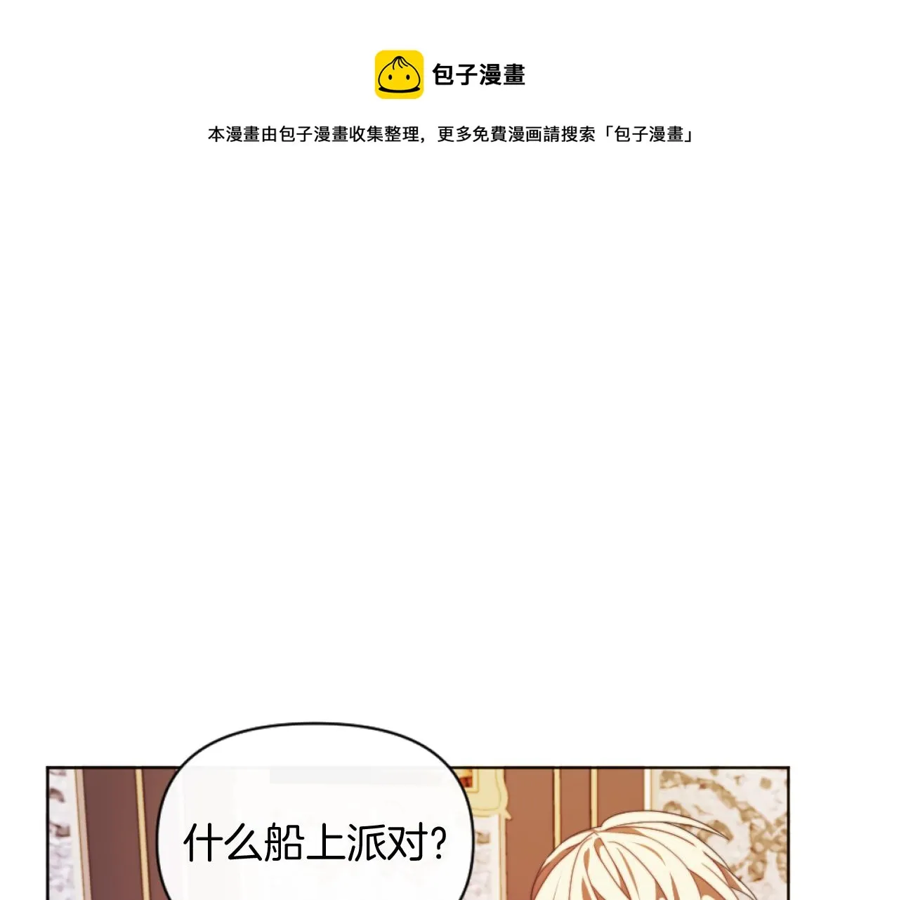 第20话 不请自来 第1页
