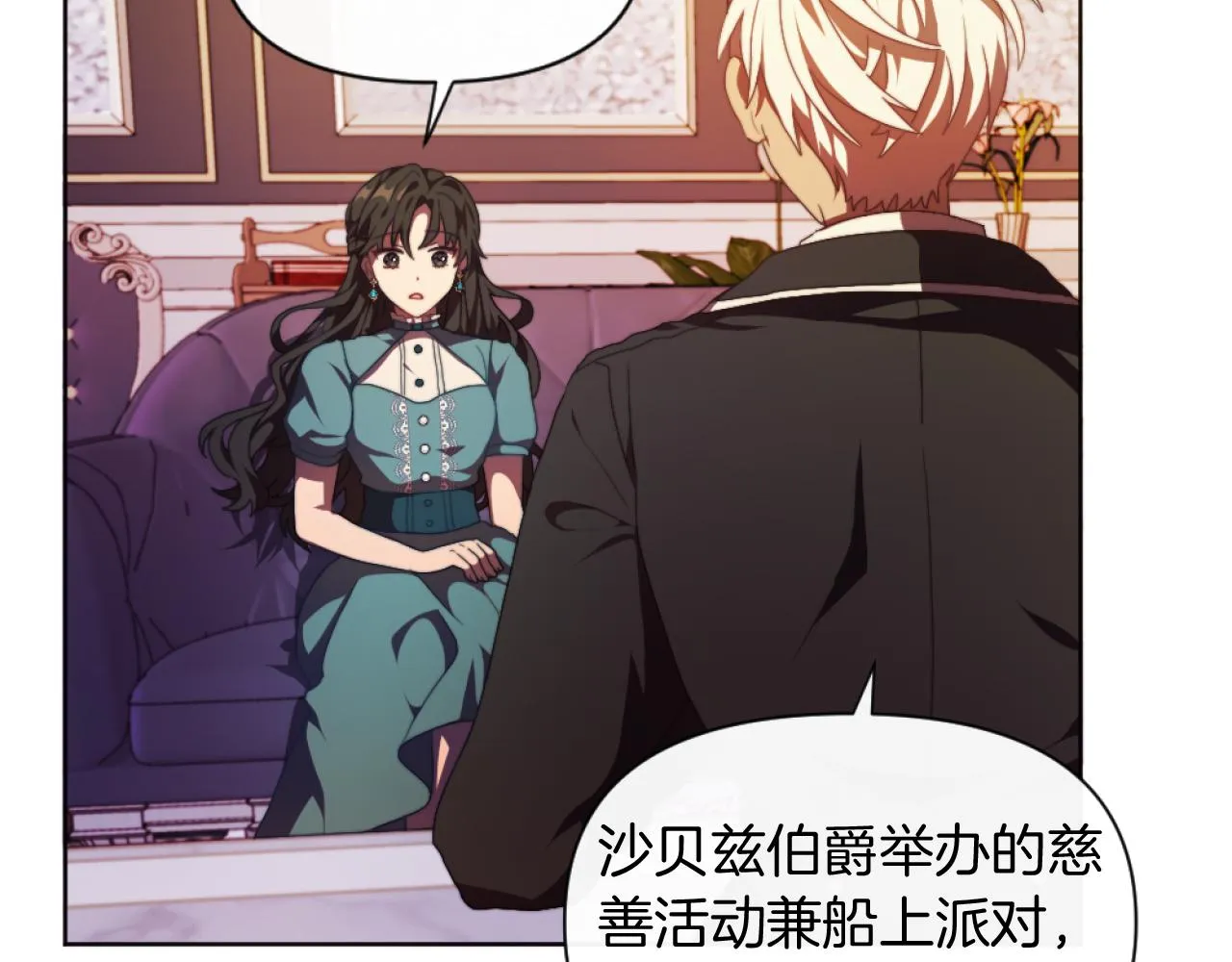 第20话 不请自来 第2页