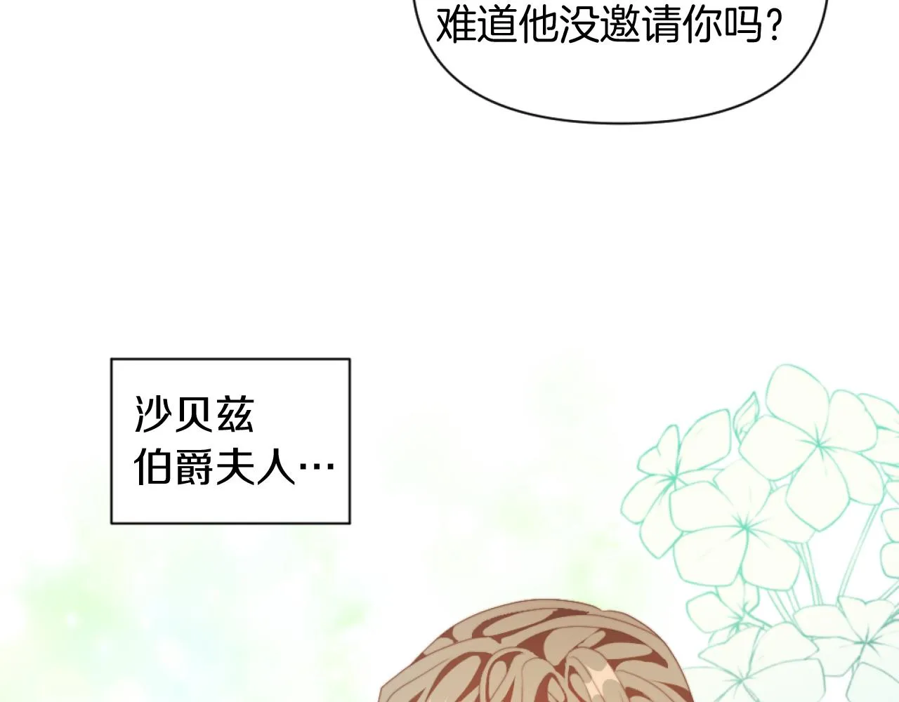 第20话 不请自来 第3页