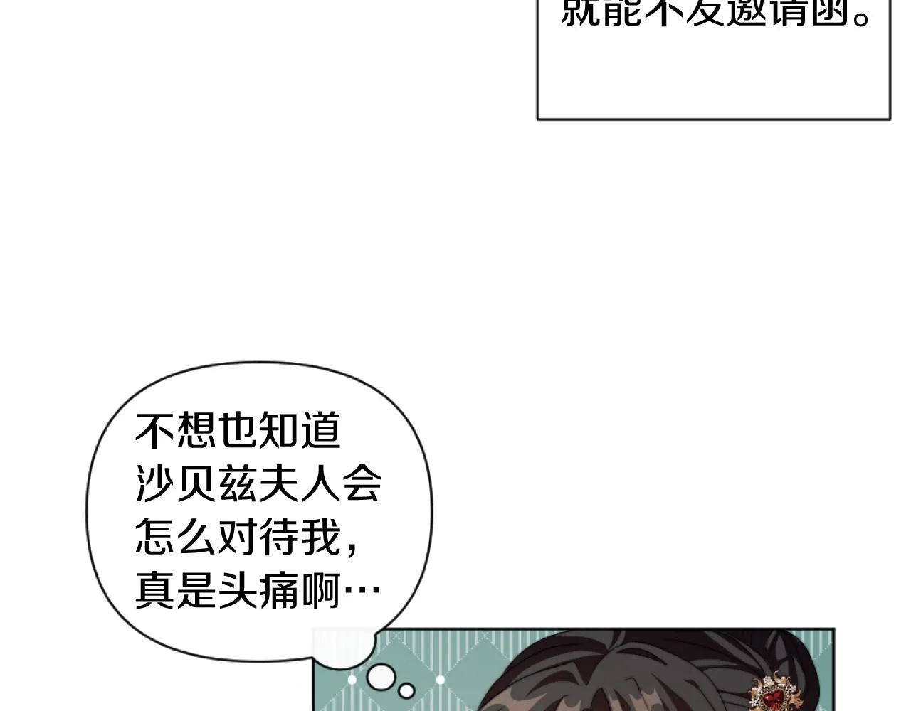 第20话 不请自来 第14页