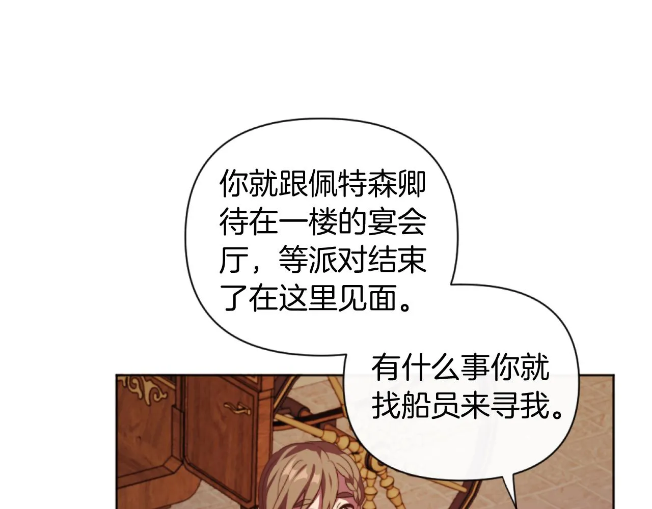 第20话 不请自来 第20页