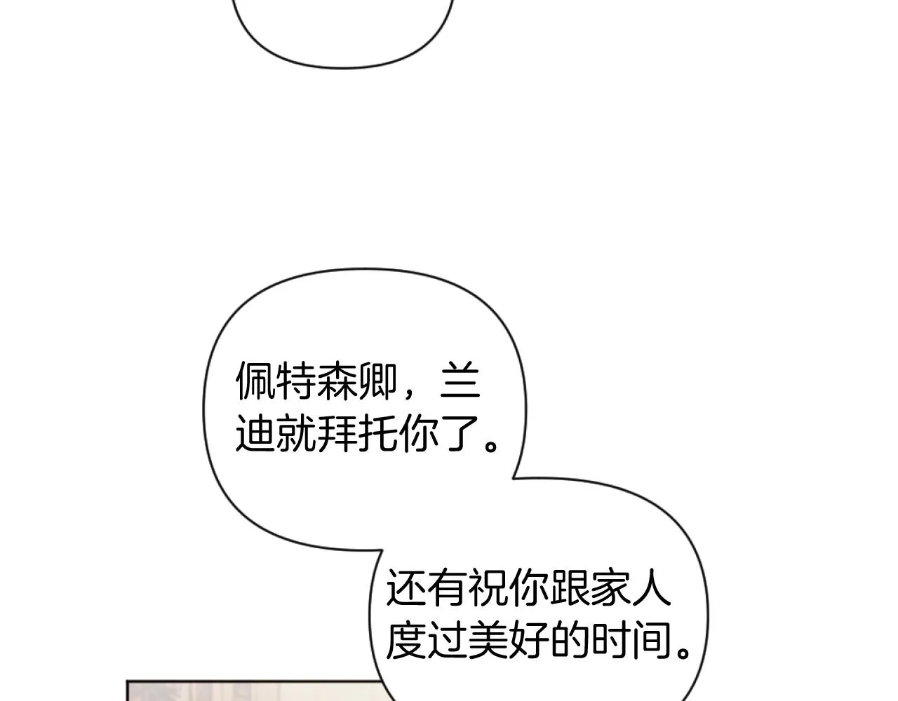 第20话 不请自来 第22页