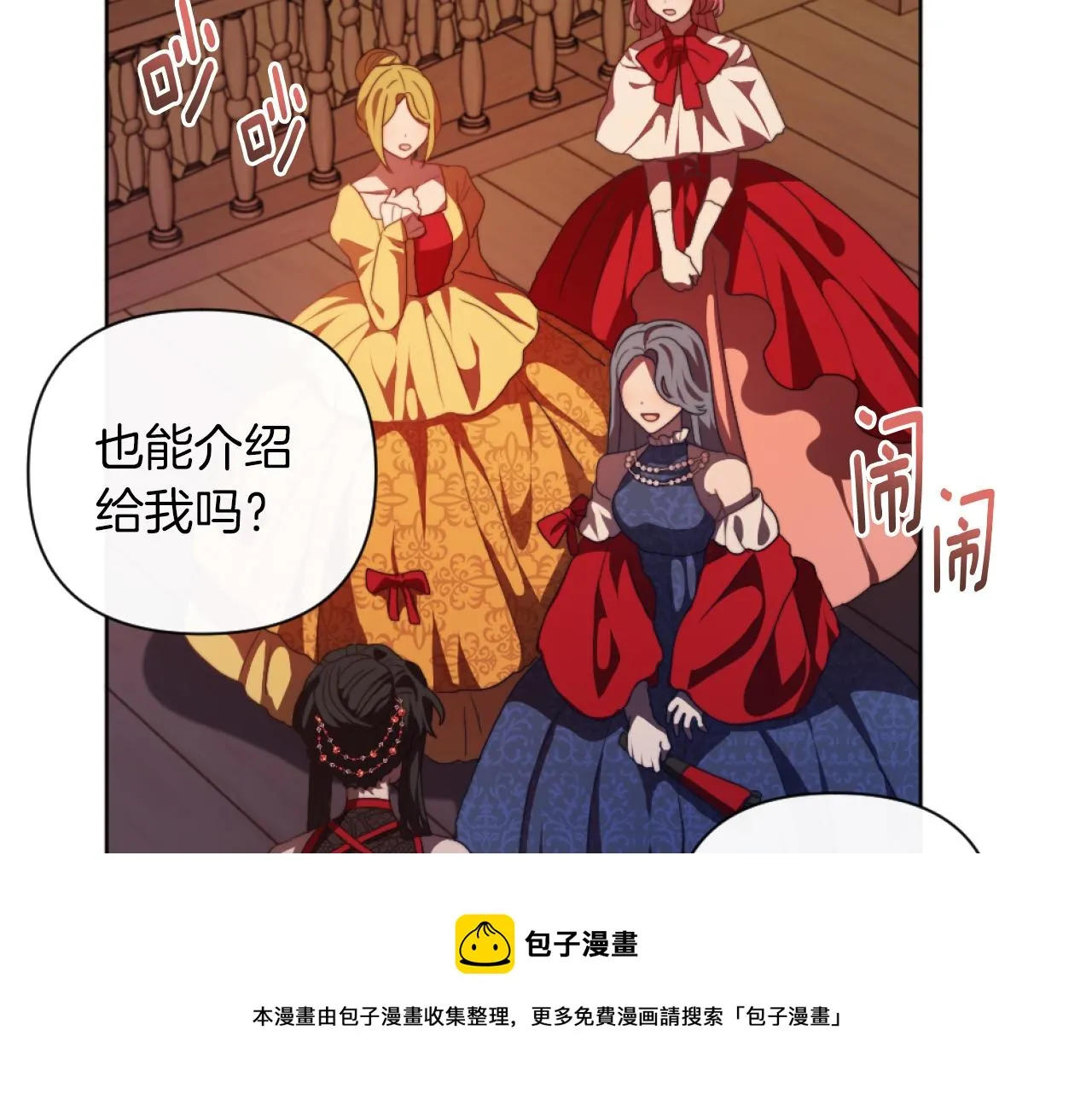 第20话 不请自来 第50页