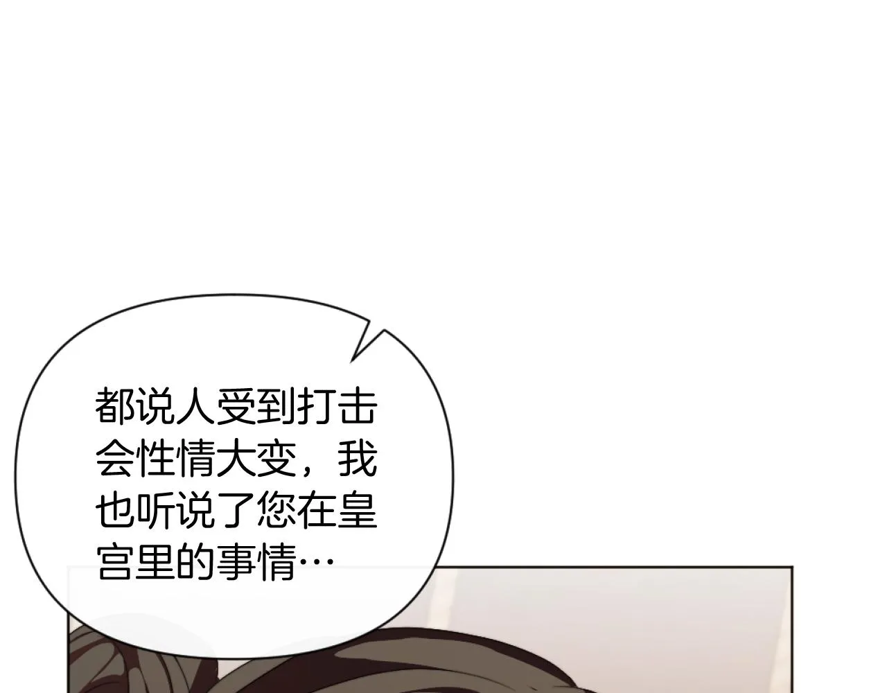 第20话 不请自来 第75页