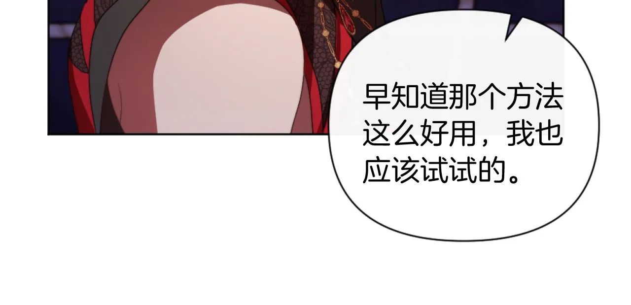第20话 不请自来 第77页