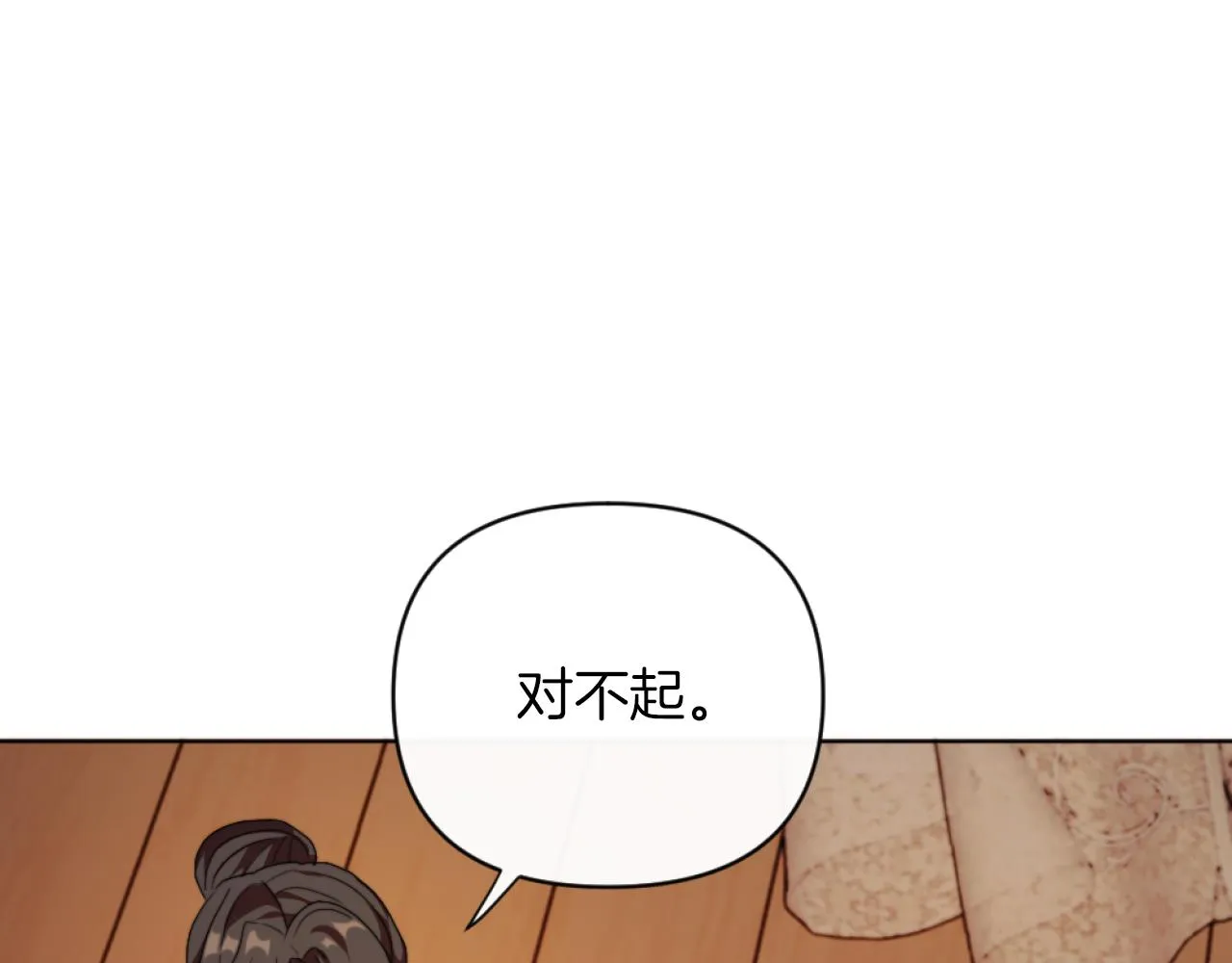 第20话 不请自来 第82页