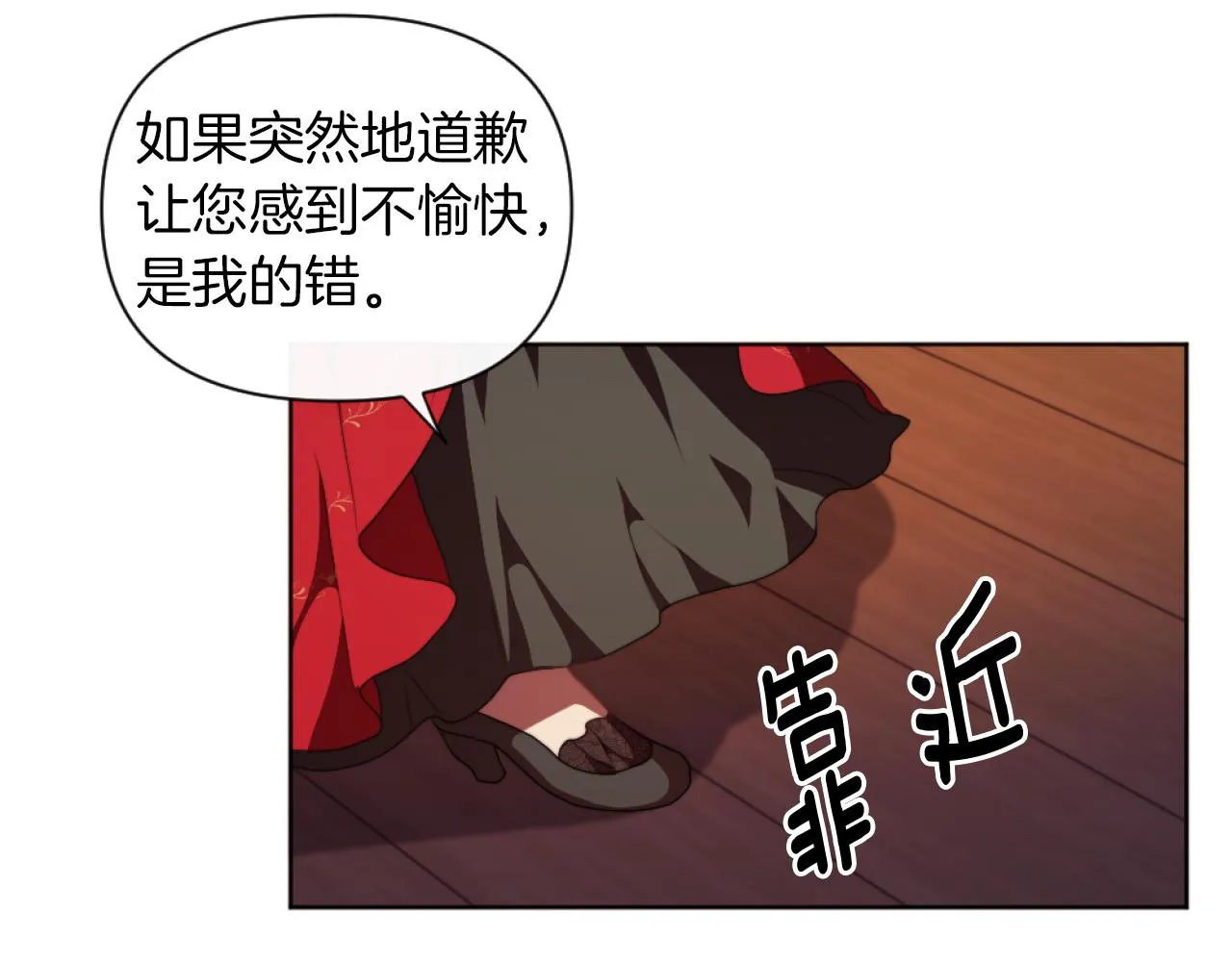 第20话 不请自来 第89页