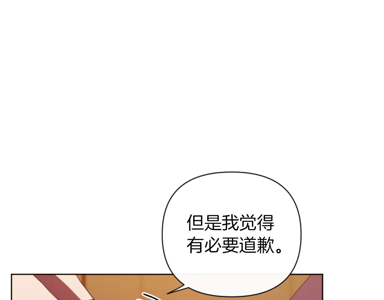 第20话 不请自来 第90页
