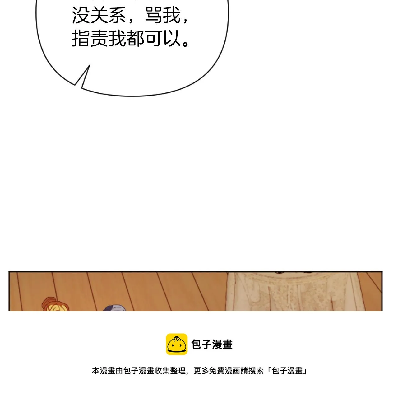 第20话 不请自来 第100页