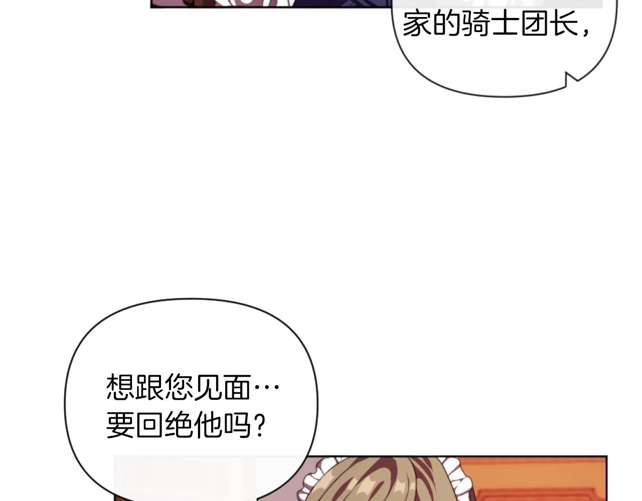 第19话 那就不解除婚约！ 第6页