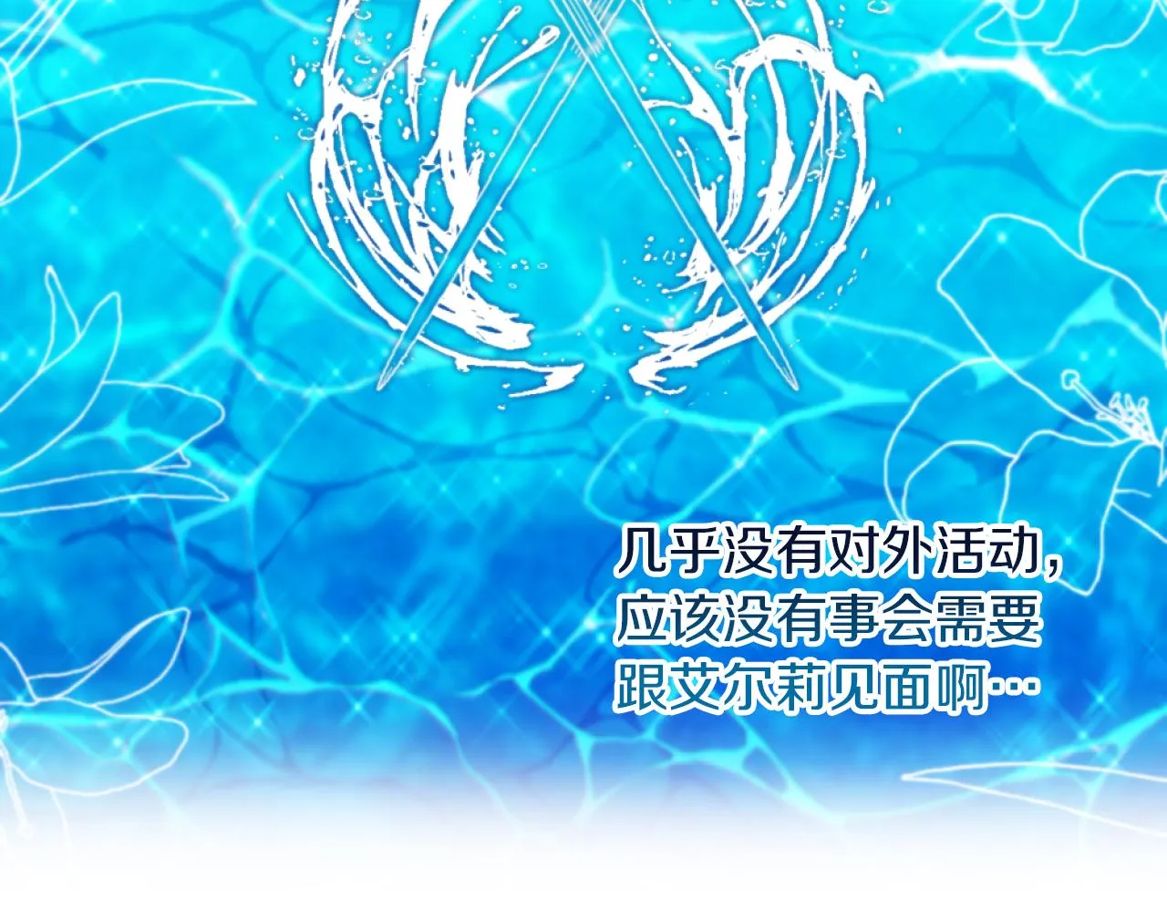 第19话 那就不解除婚约！ 第11页