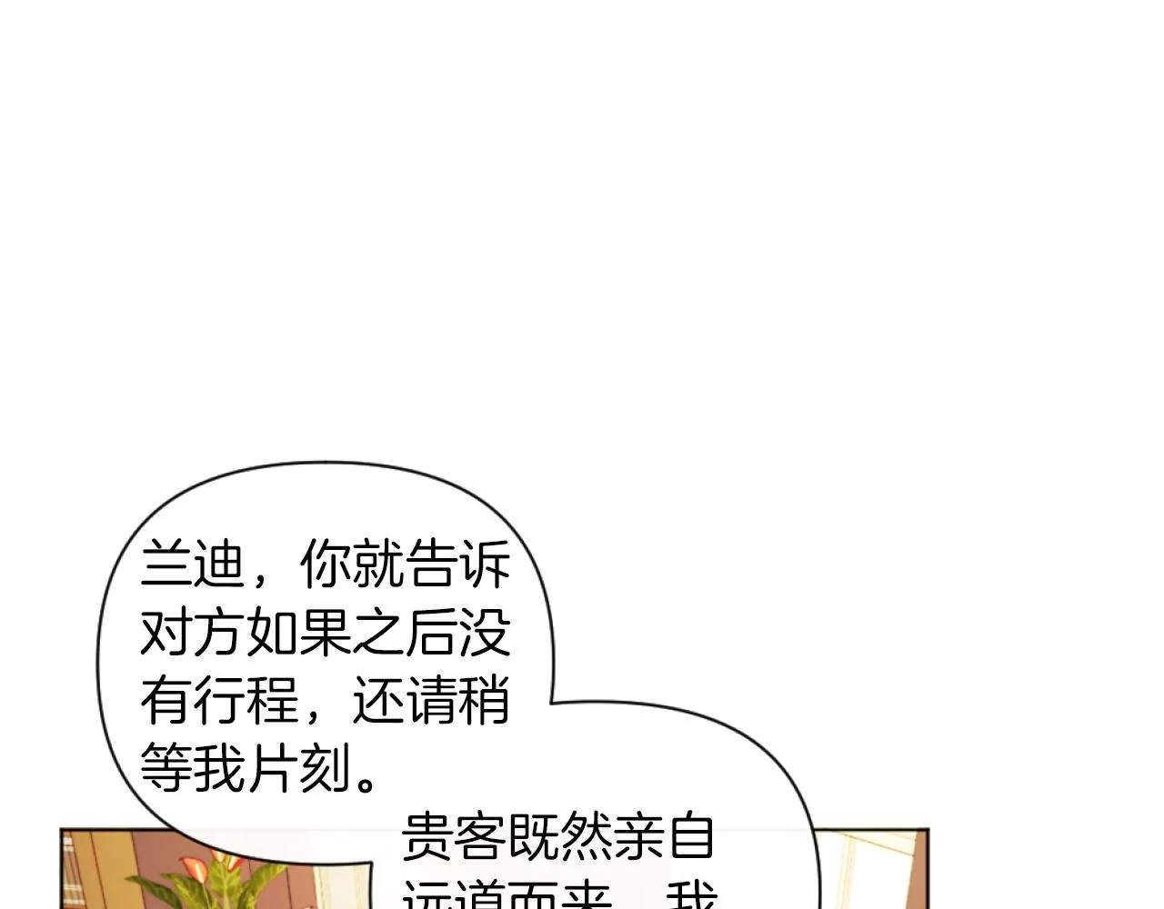 第19话 那就不解除婚约！ 第12页