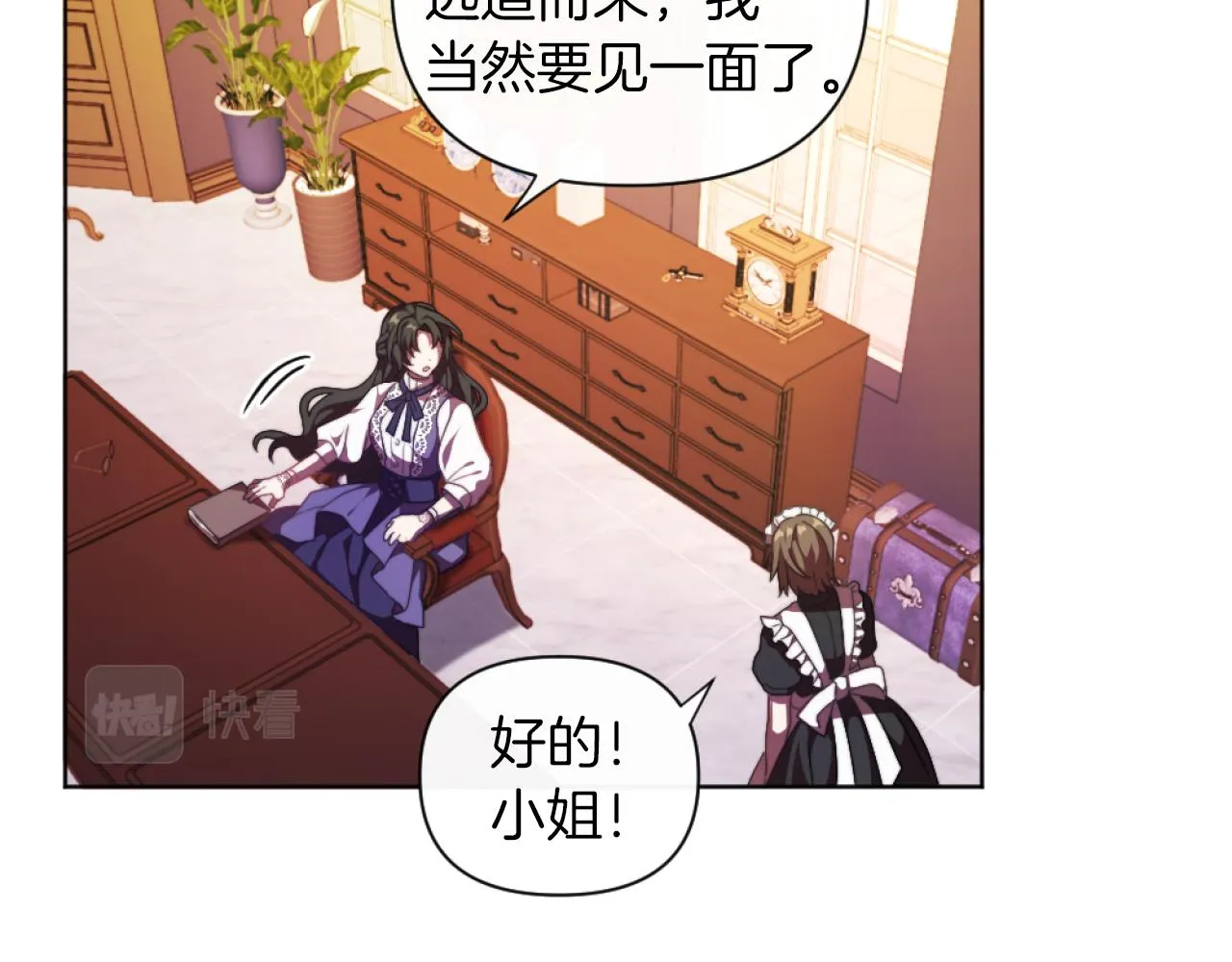 第19话 那就不解除婚约！ 第13页