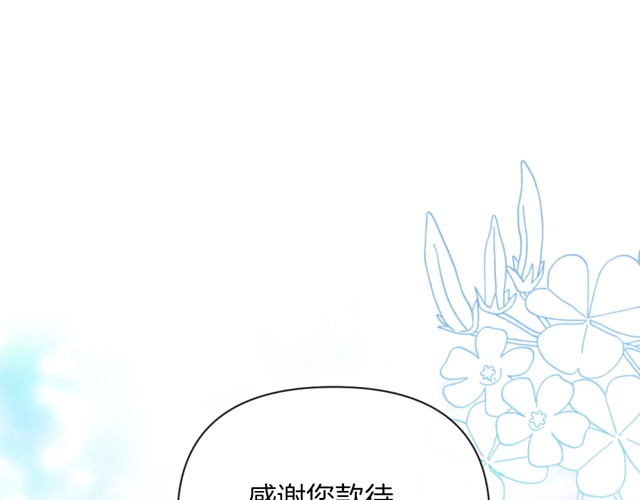 第19话 那就不解除婚约！ 第14页