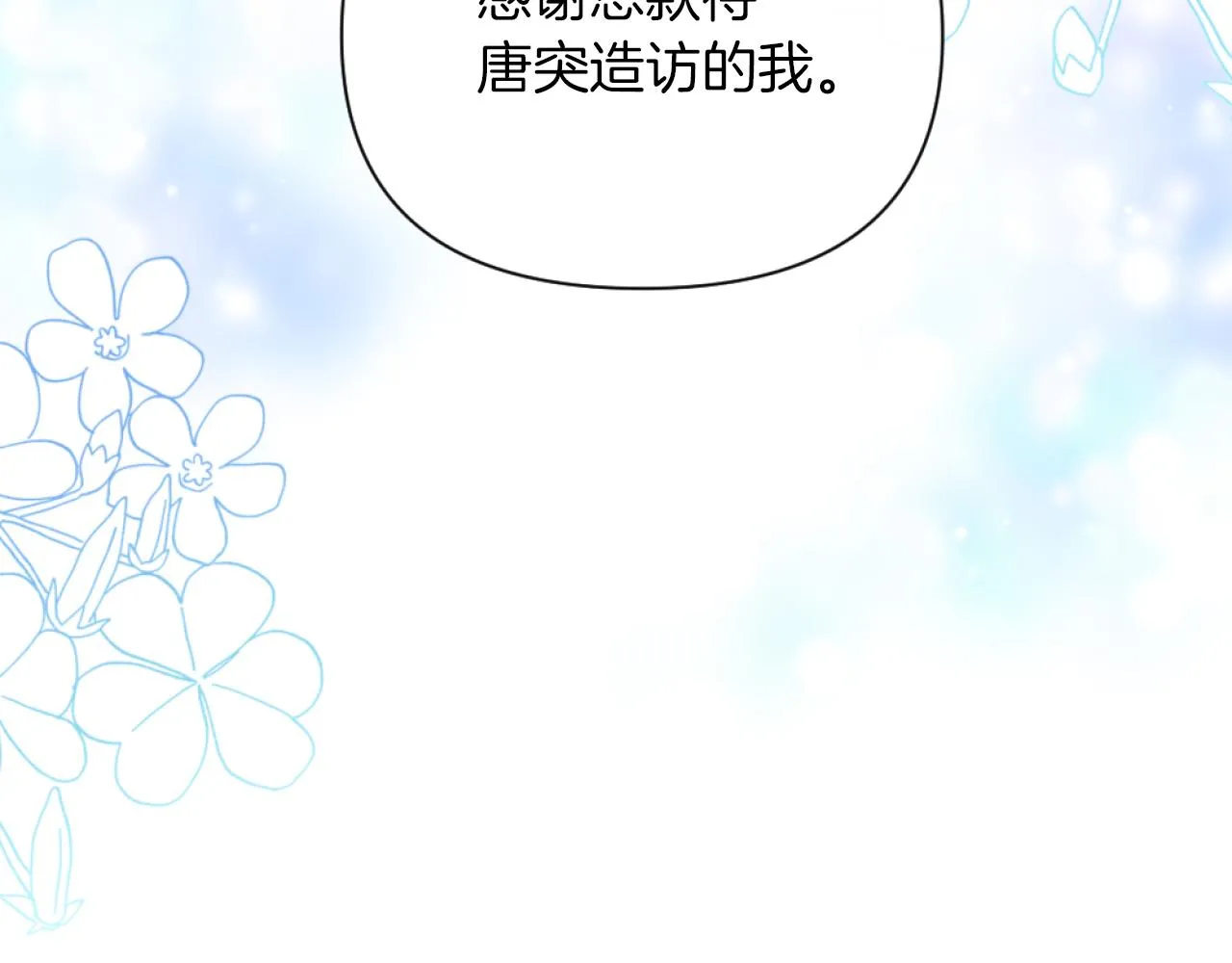 第19话 那就不解除婚约！ 第15页