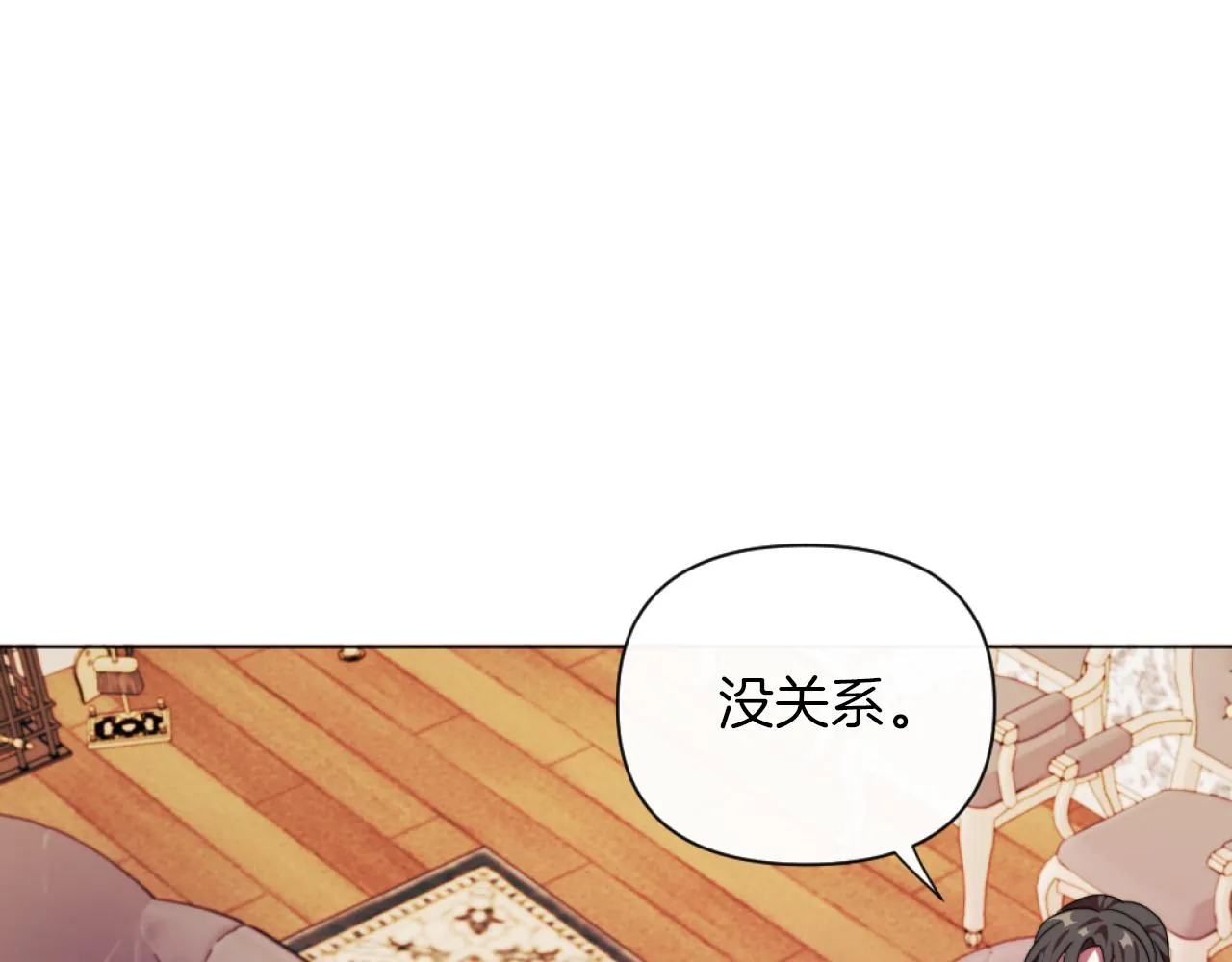 第19话 那就不解除婚约！ 第16页
