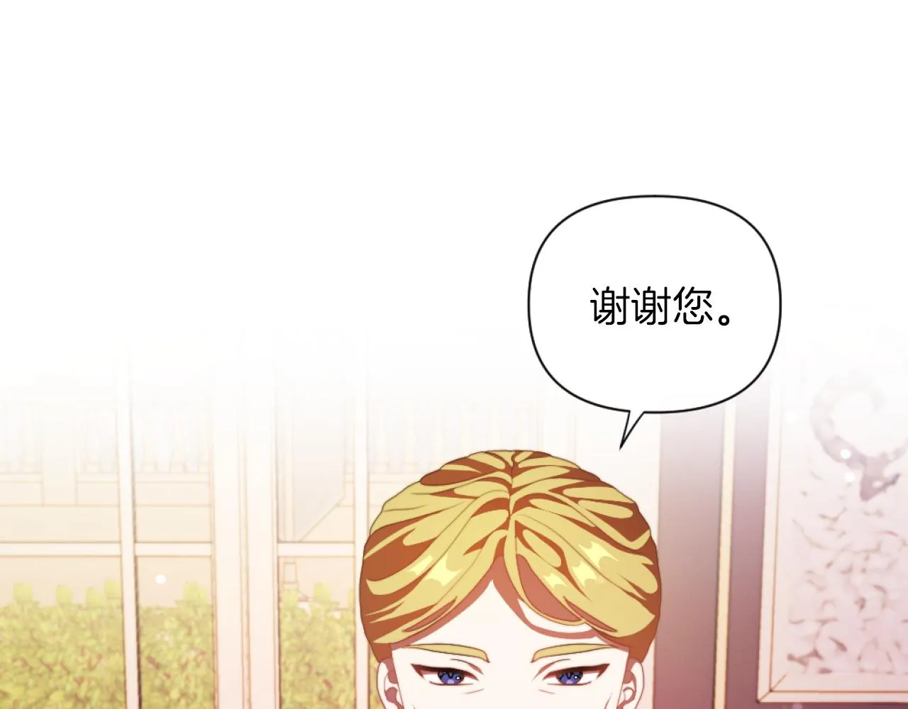 第19话 那就不解除婚约！ 第23页