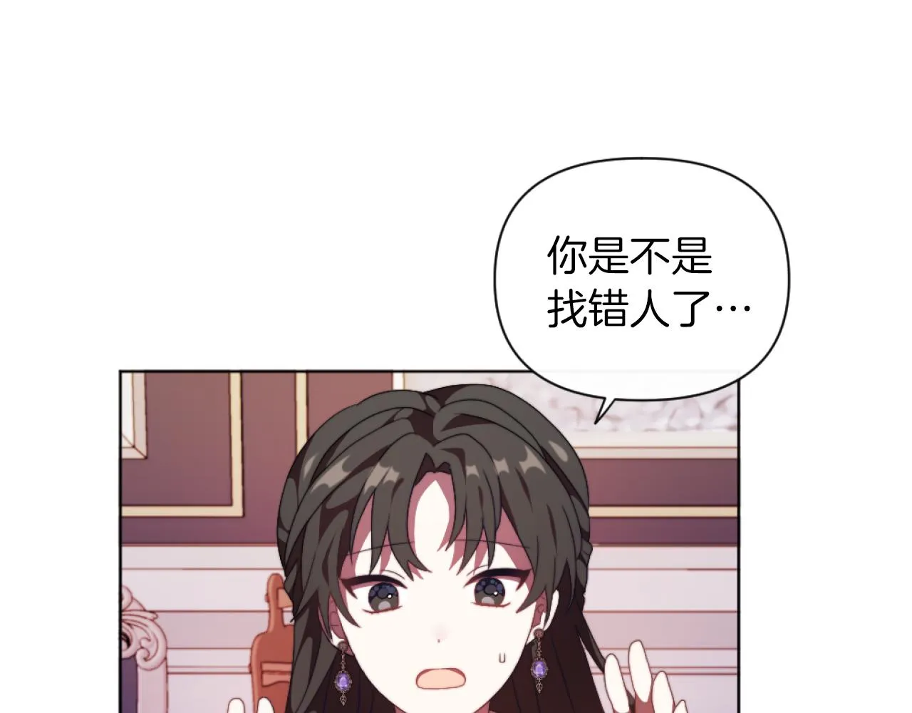 第19话 那就不解除婚约！ 第26页