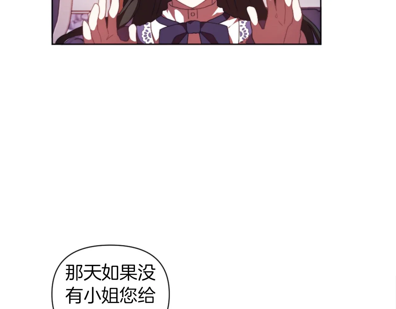 第19话 那就不解除婚约！ 第27页