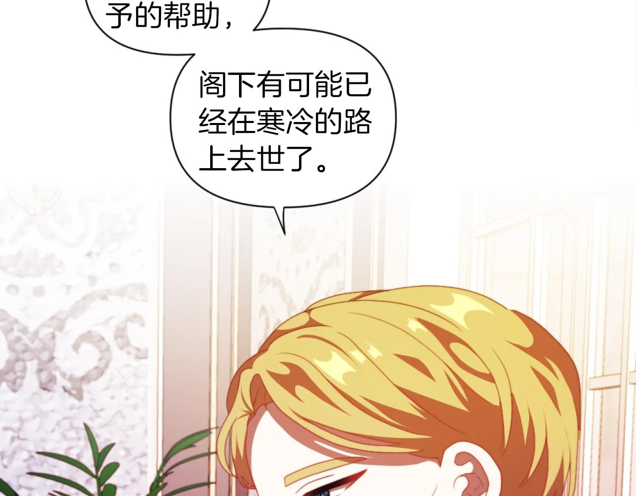第19话 那就不解除婚约！ 第28页