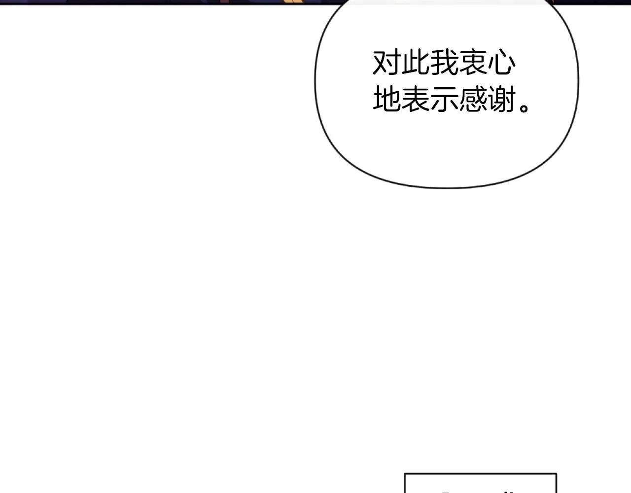 第19话 那就不解除婚约！ 第30页