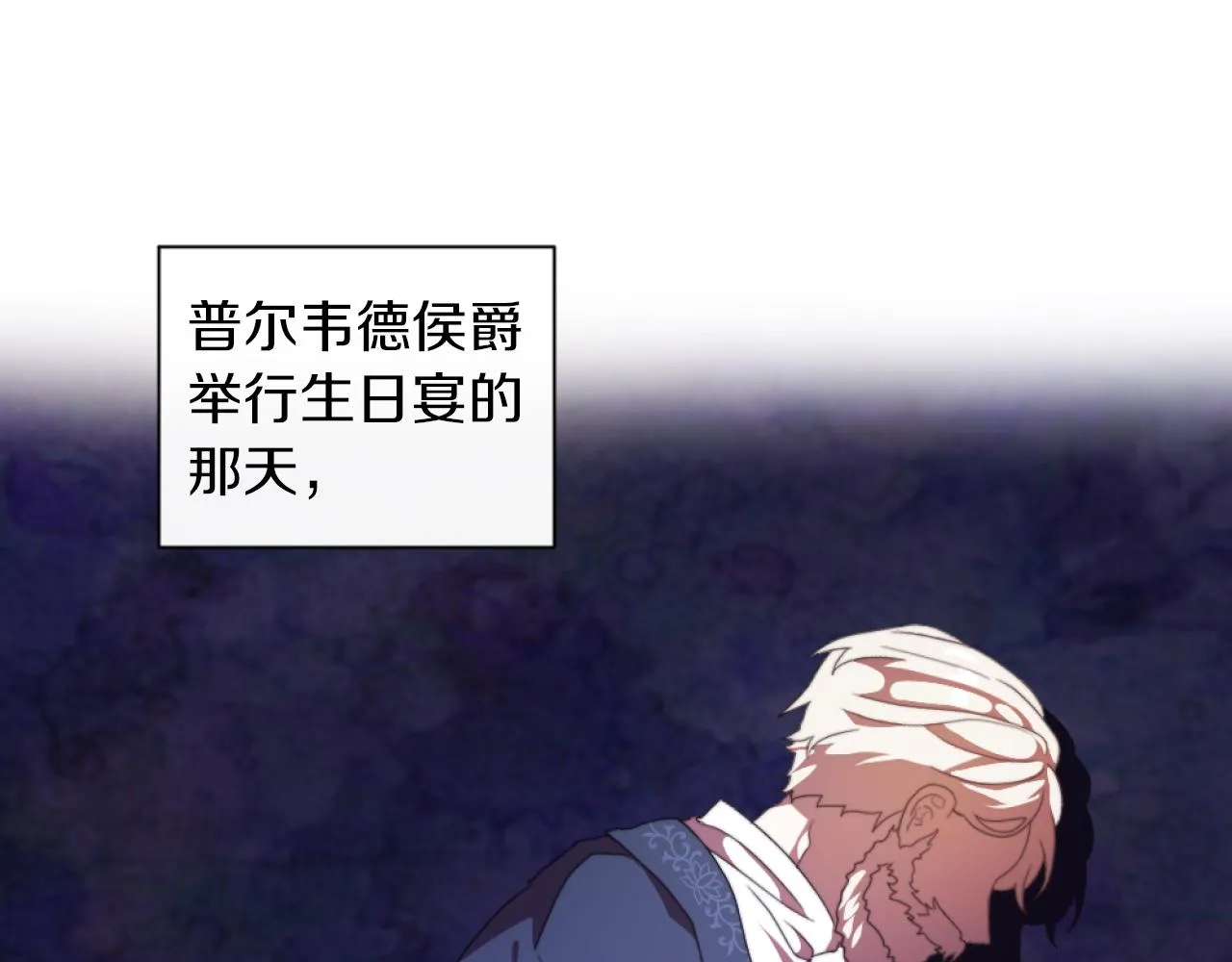 第19话 那就不解除婚约！ 第32页