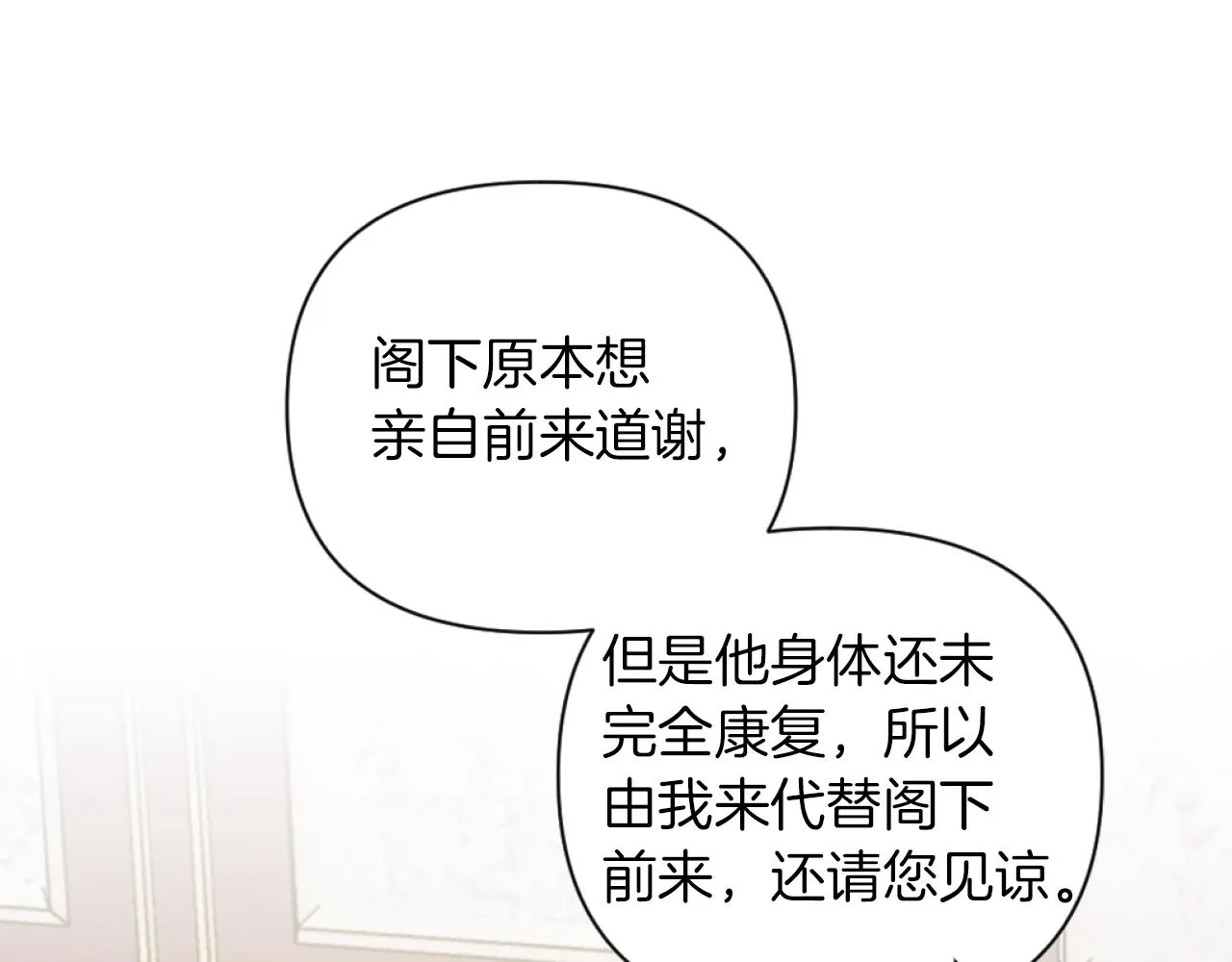 第19话 那就不解除婚约！ 第35页