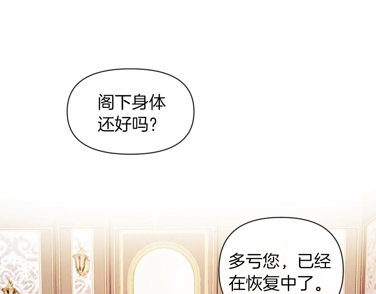 第19话 那就不解除婚约！ 第38页