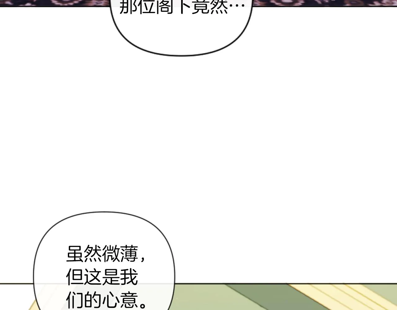 第19话 那就不解除婚约！ 第40页