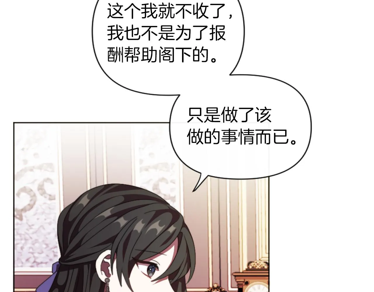 第19话 那就不解除婚约！ 第43页