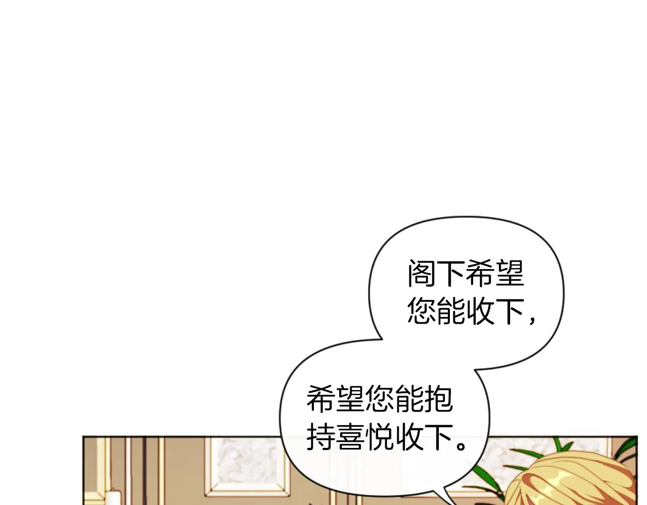 第19话 那就不解除婚约！ 第45页