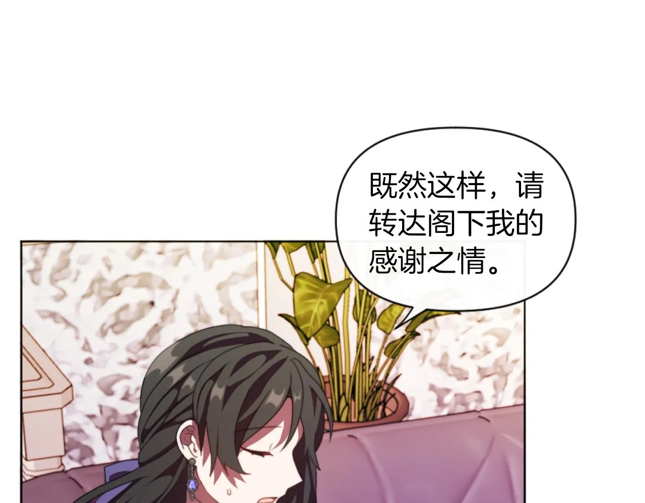 第19话 那就不解除婚约！ 第48页