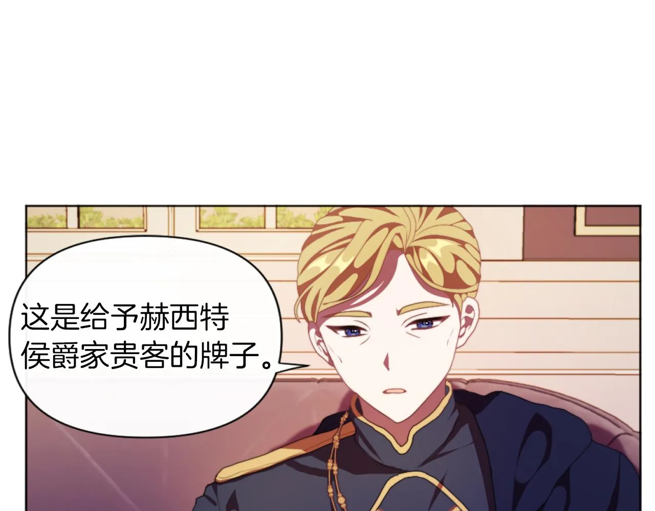 第19话 那就不解除婚约！ 第53页