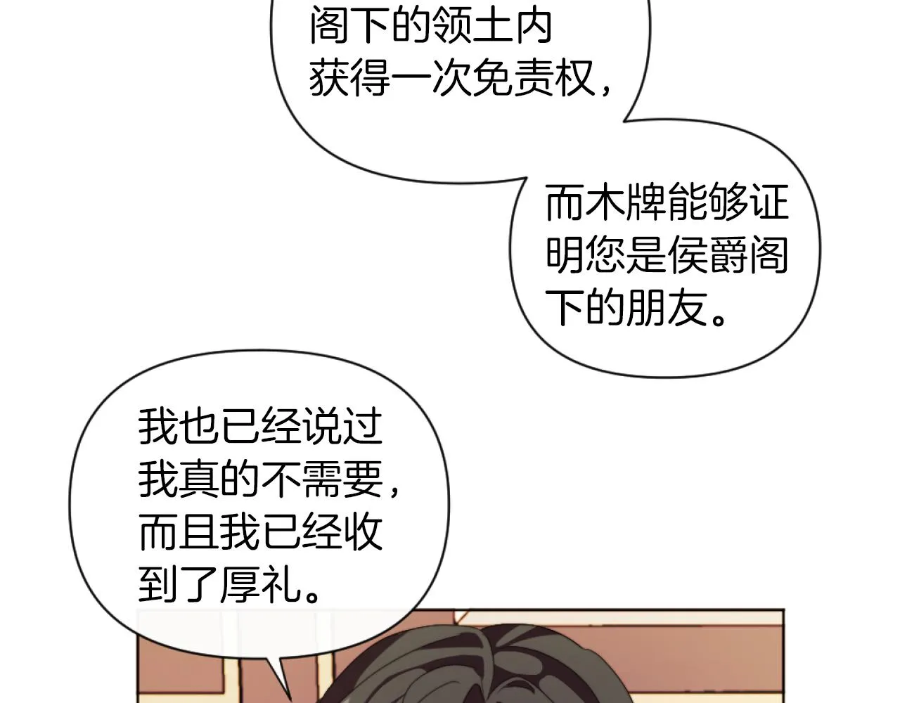 第19话 那就不解除婚约！ 第57页