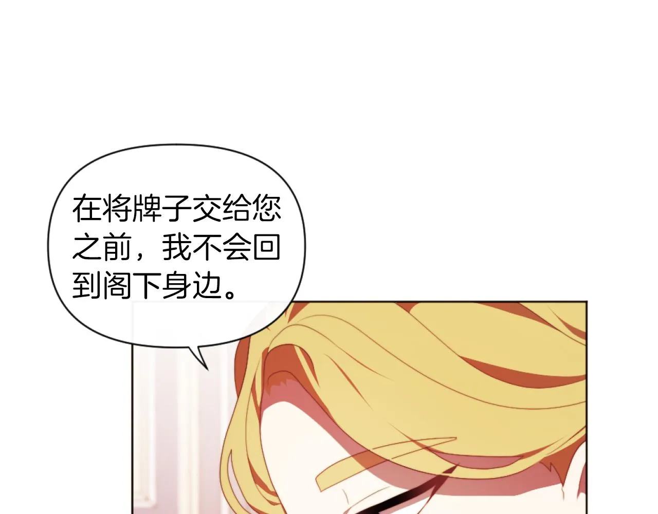 第19话 那就不解除婚约！ 第60页