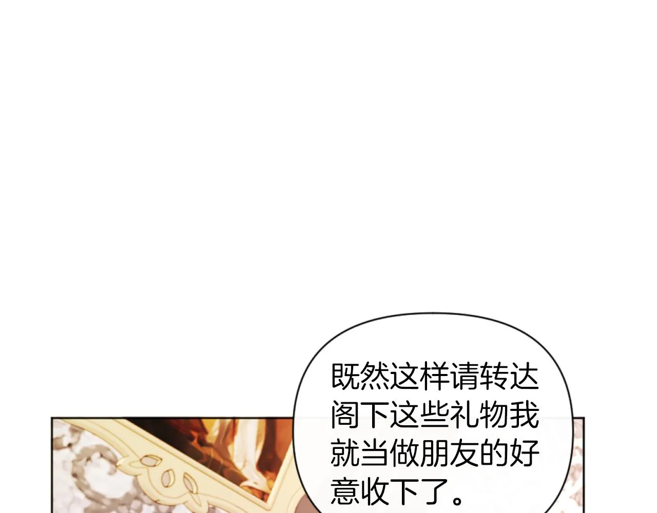 第19话 那就不解除婚约！ 第64页