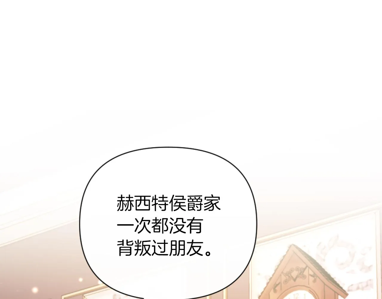 第19话 那就不解除婚约！ 第69页
