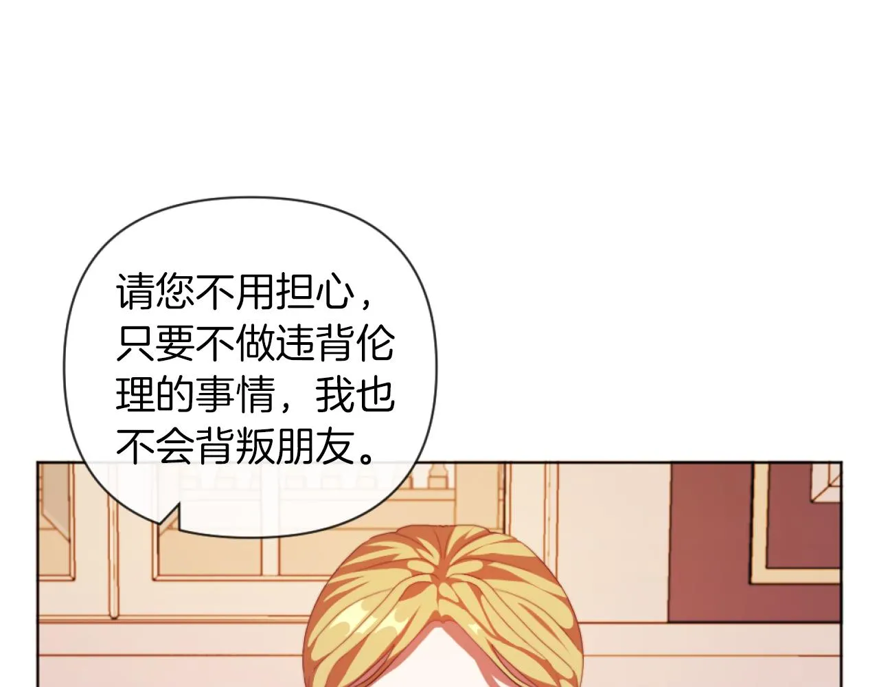 第19话 那就不解除婚约！ 第72页