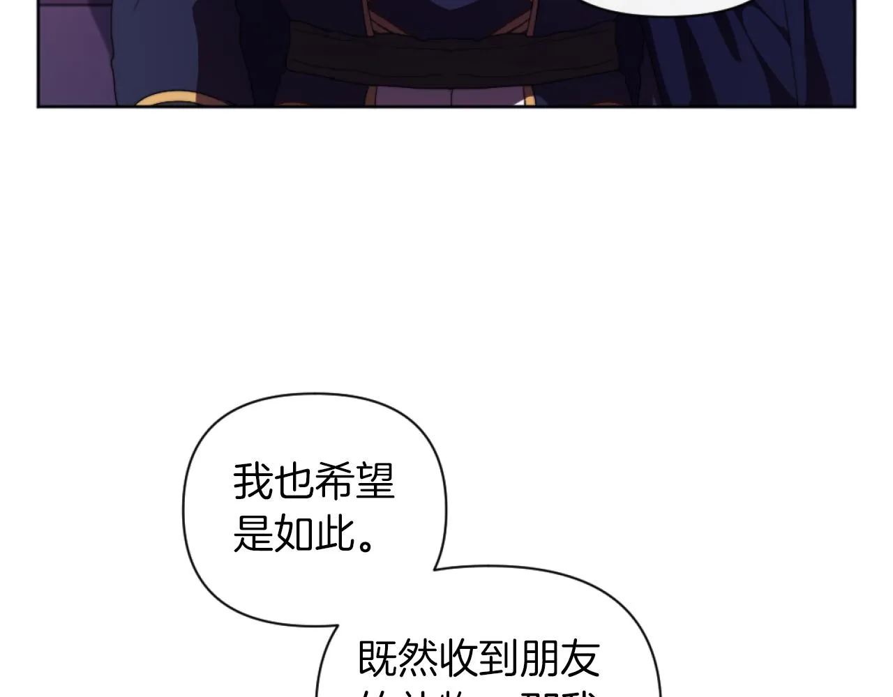 第19话 那就不解除婚约！ 第74页