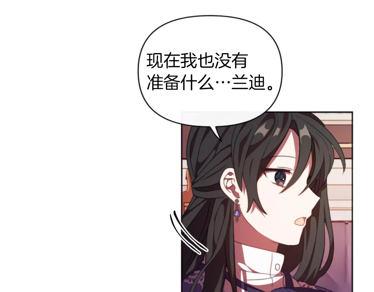 第19话 那就不解除婚约！ 第76页