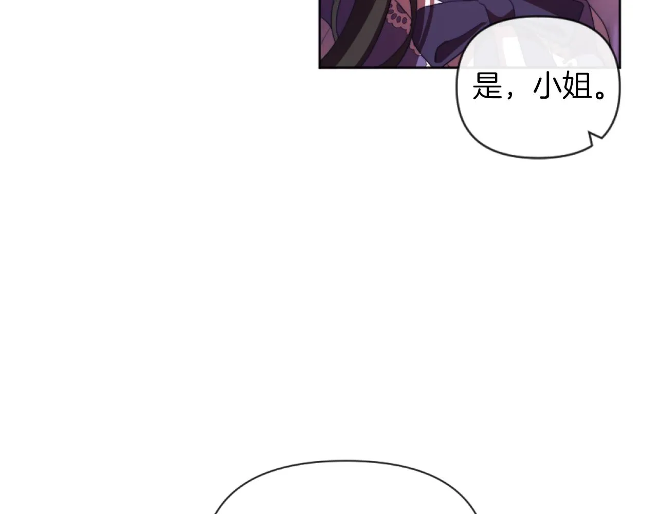 第19话 那就不解除婚约！ 第77页